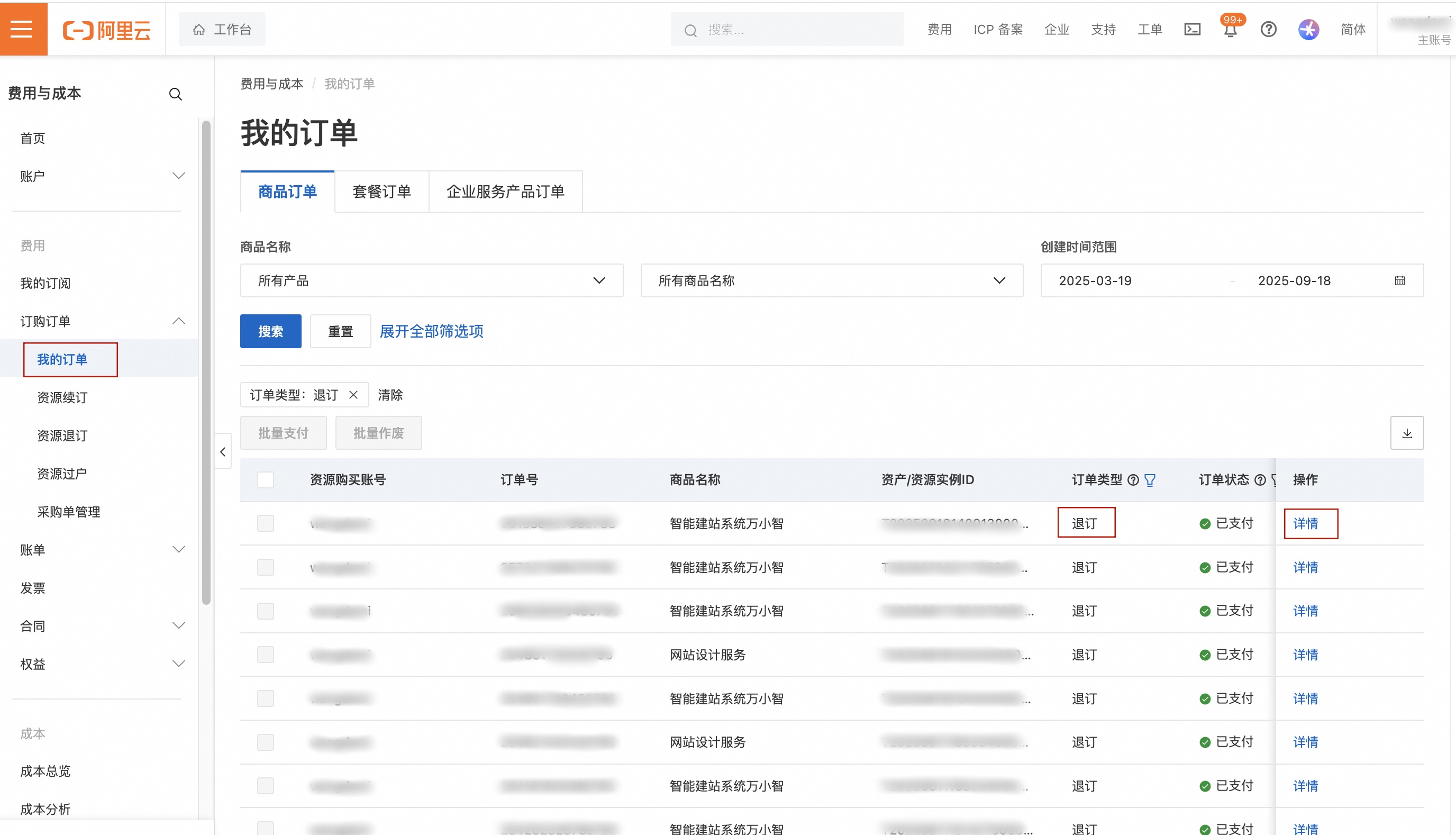 点击详情