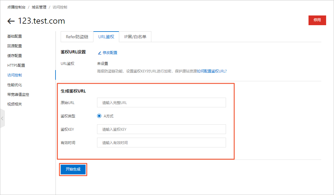 生成鉴权