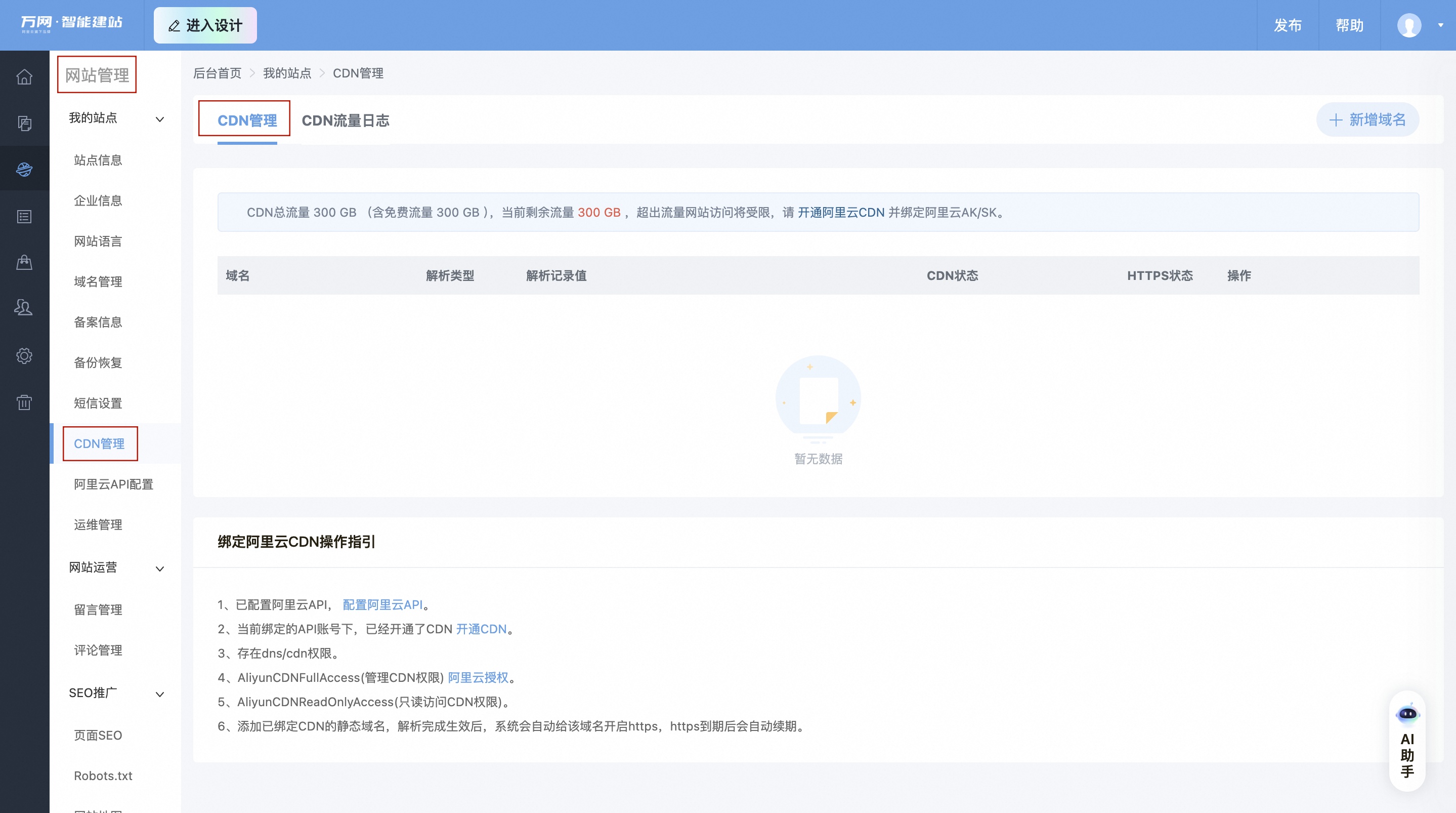 CDN管理