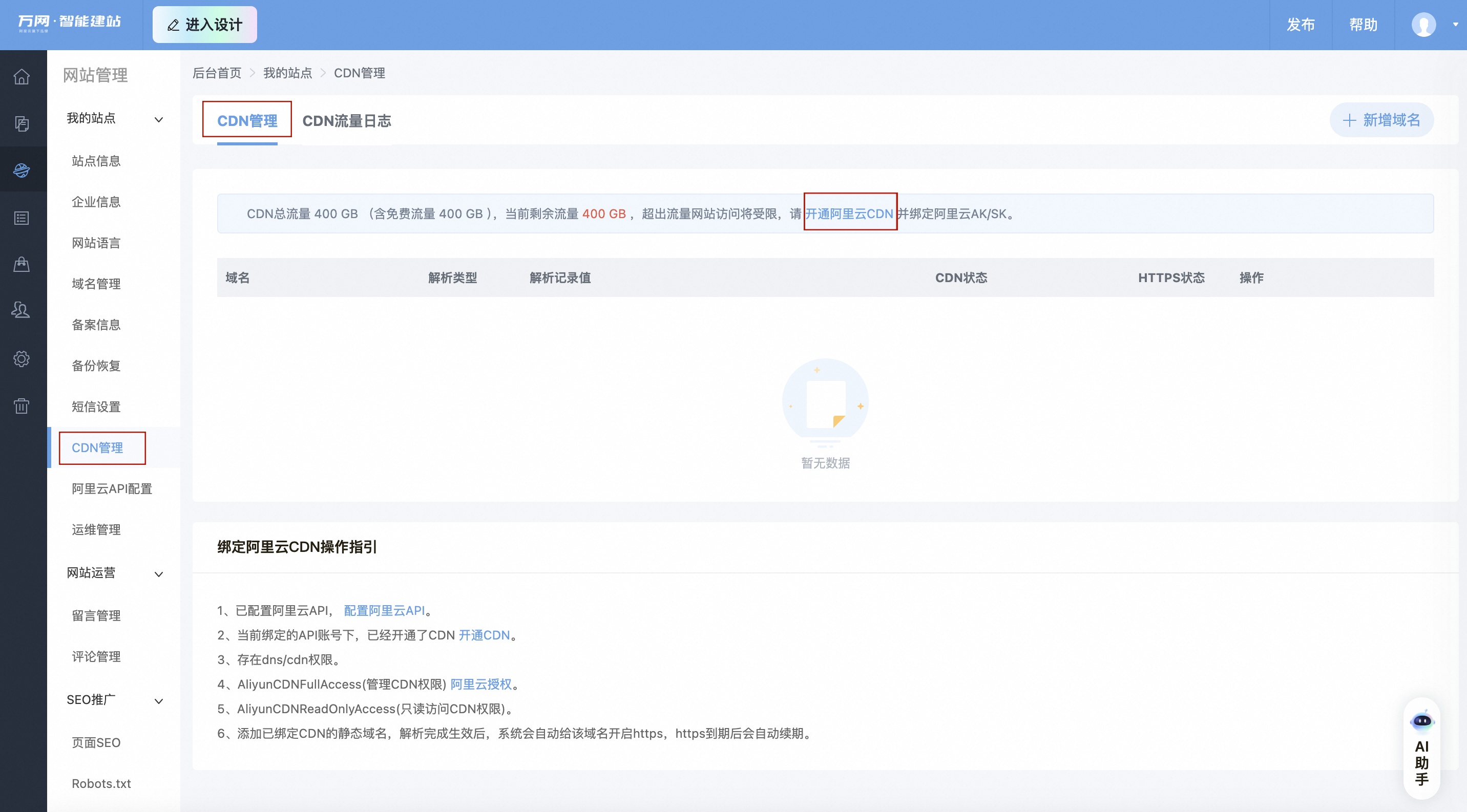 开通阿里云CDN