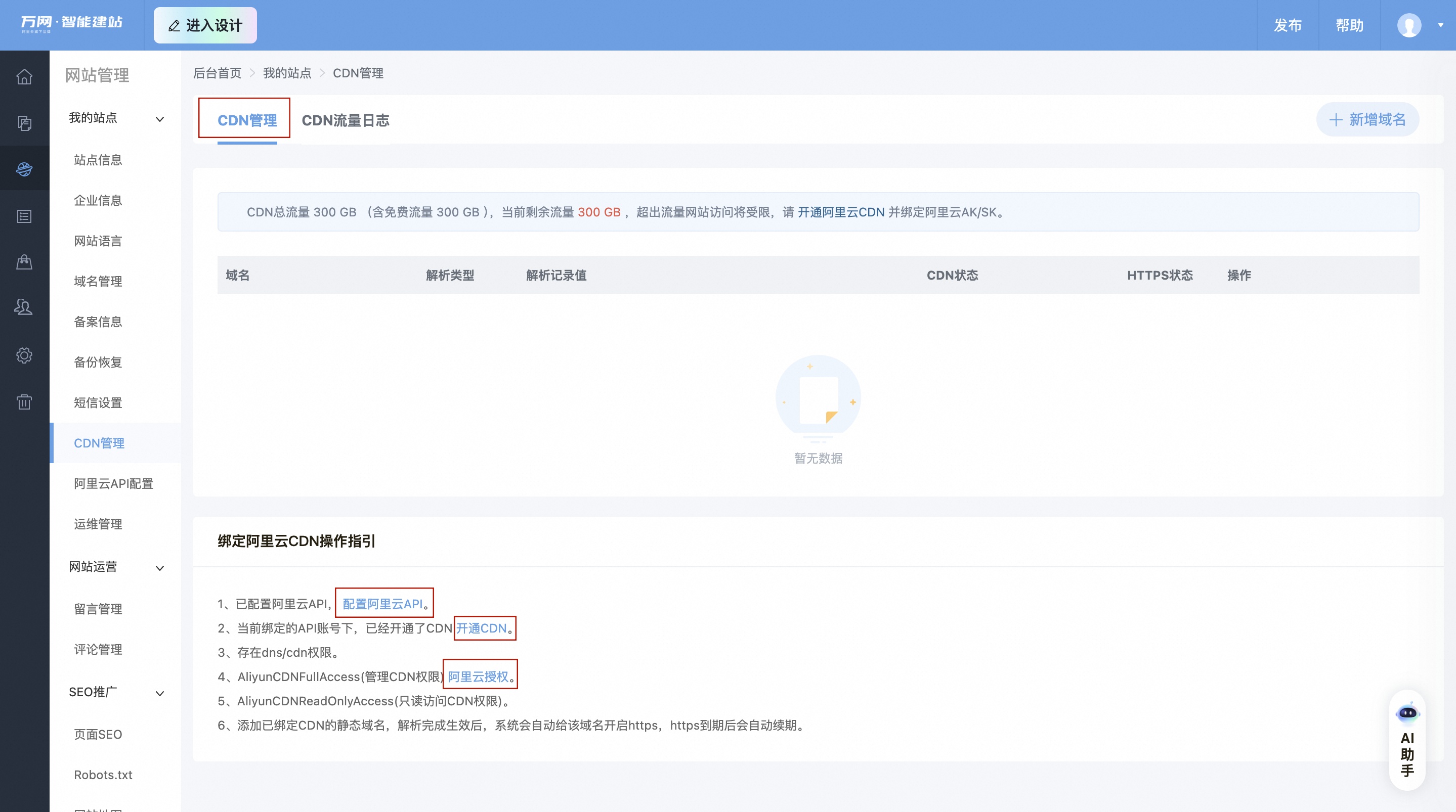 配置阿里云API