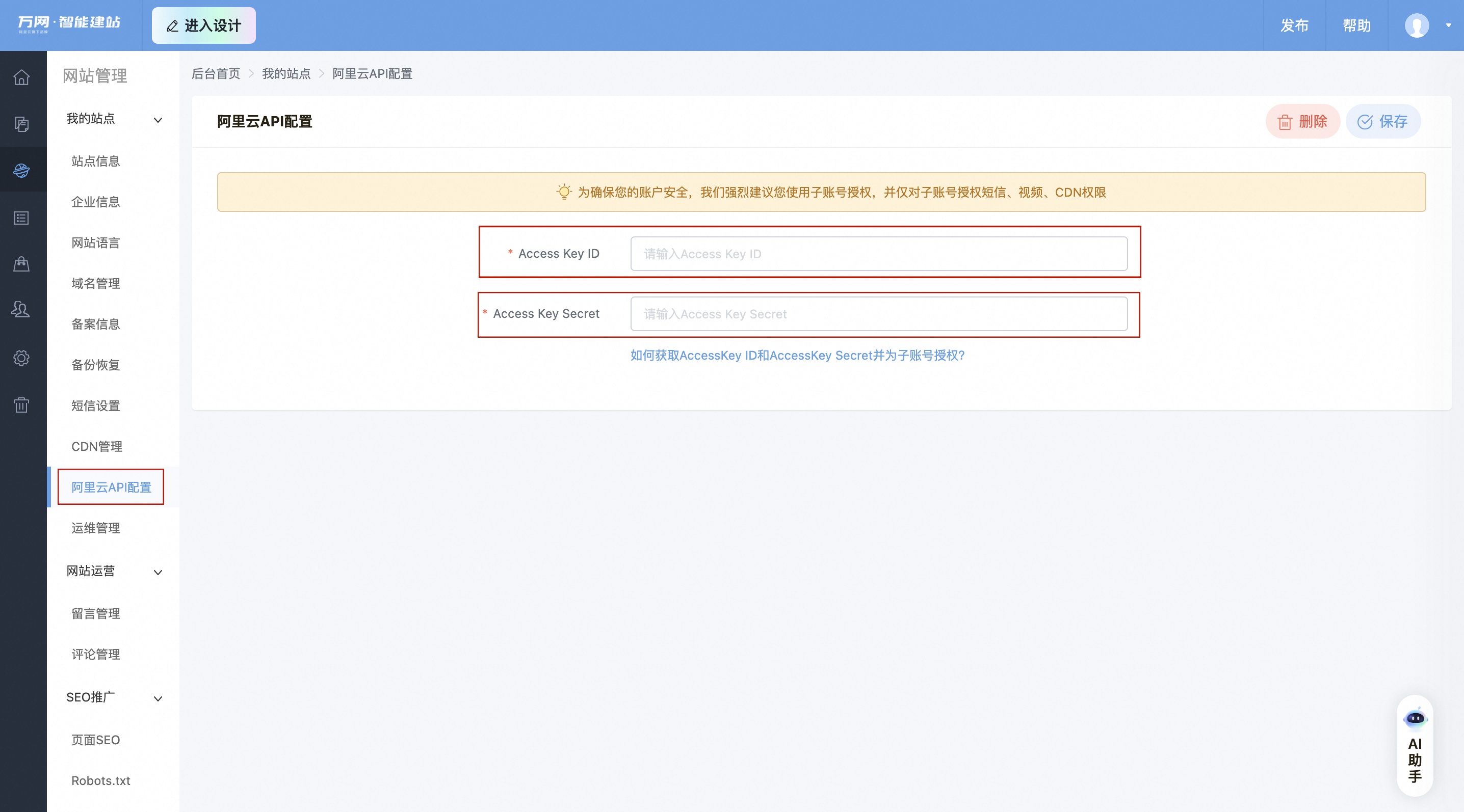 API配置