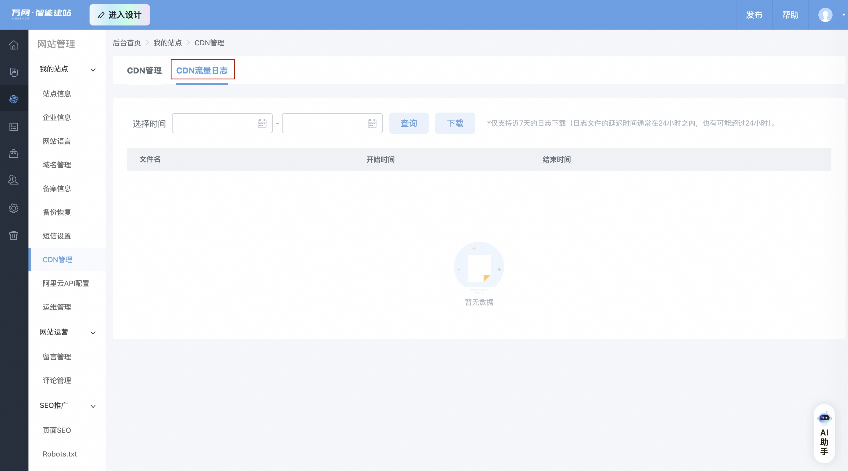 CDN流量日志