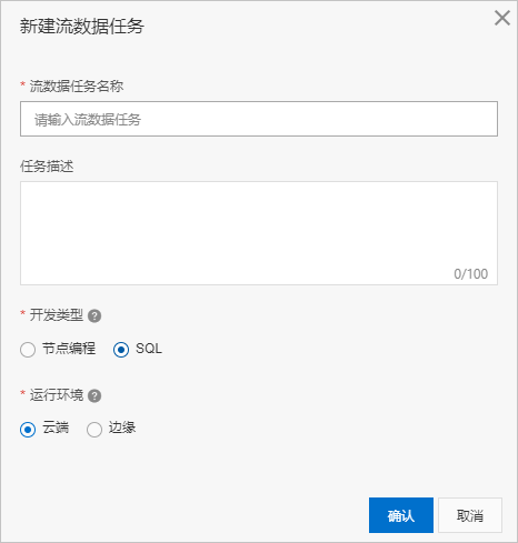 创建SQL任务