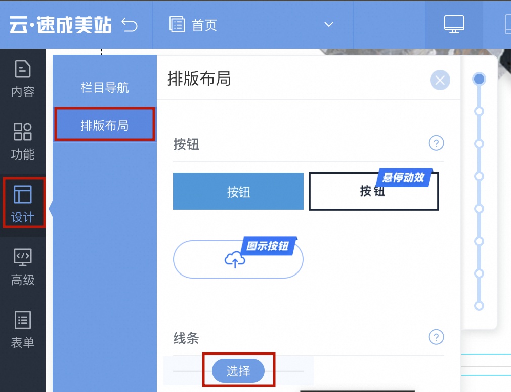 选择线条