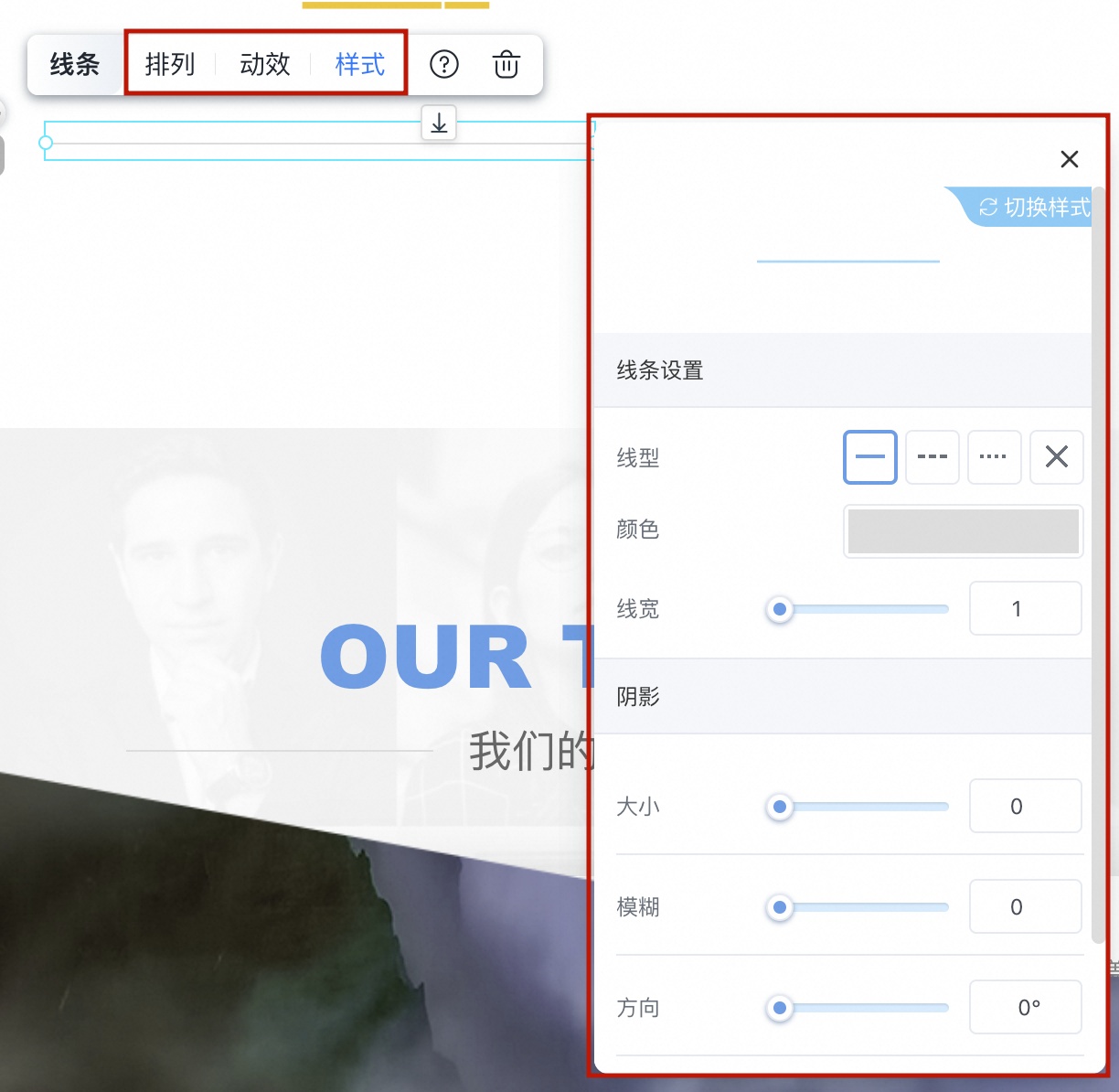 线条设置面板