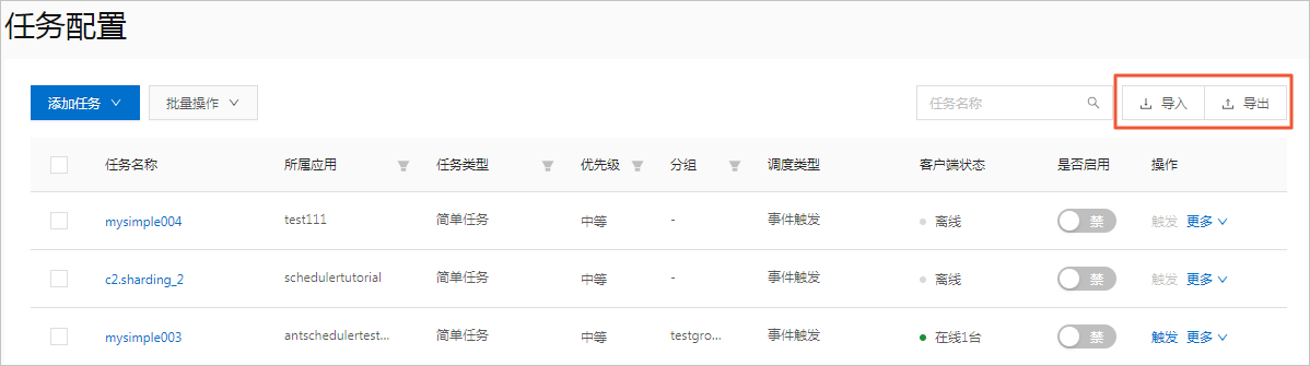 导入导出