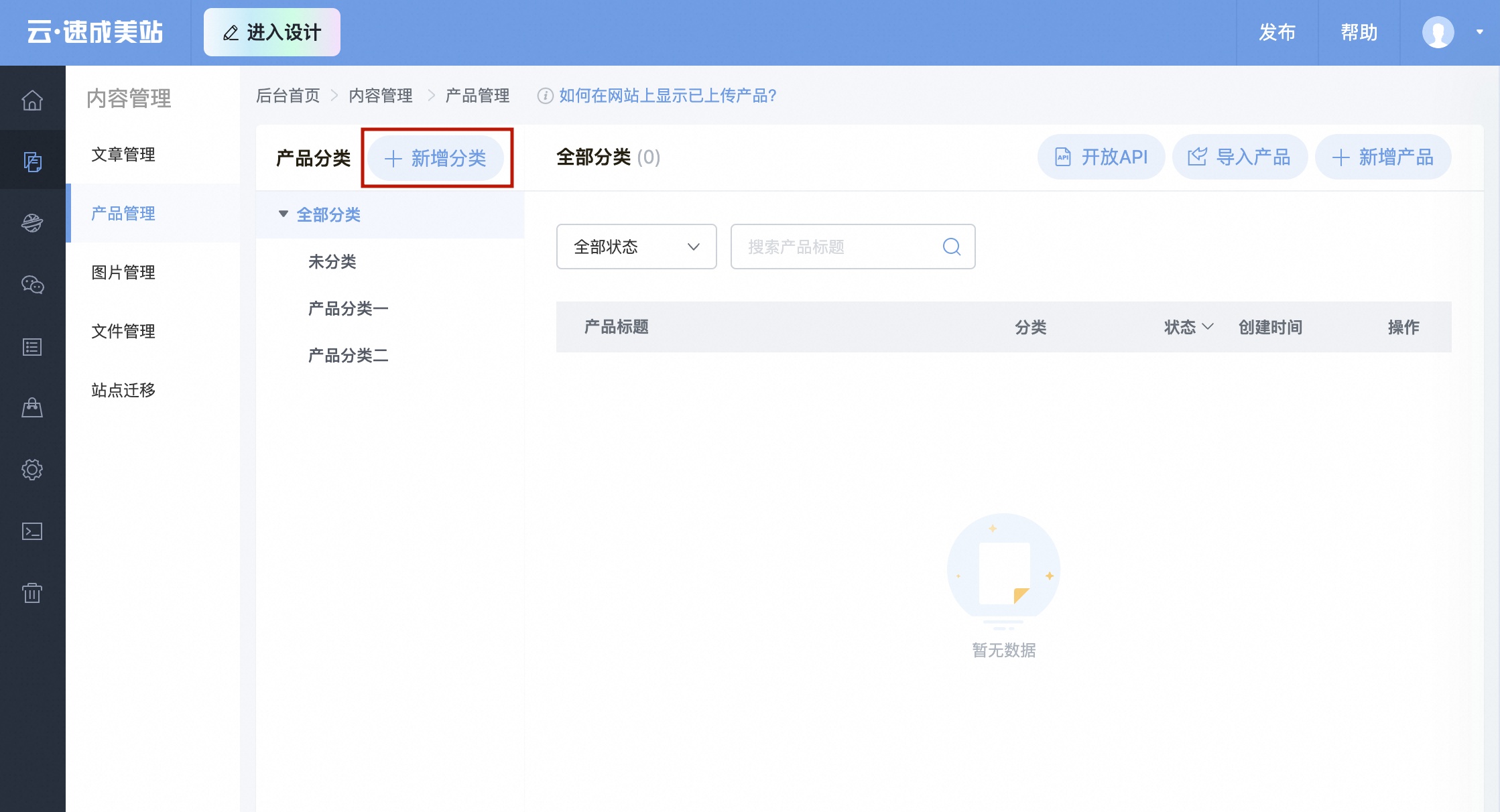 新增产品分类