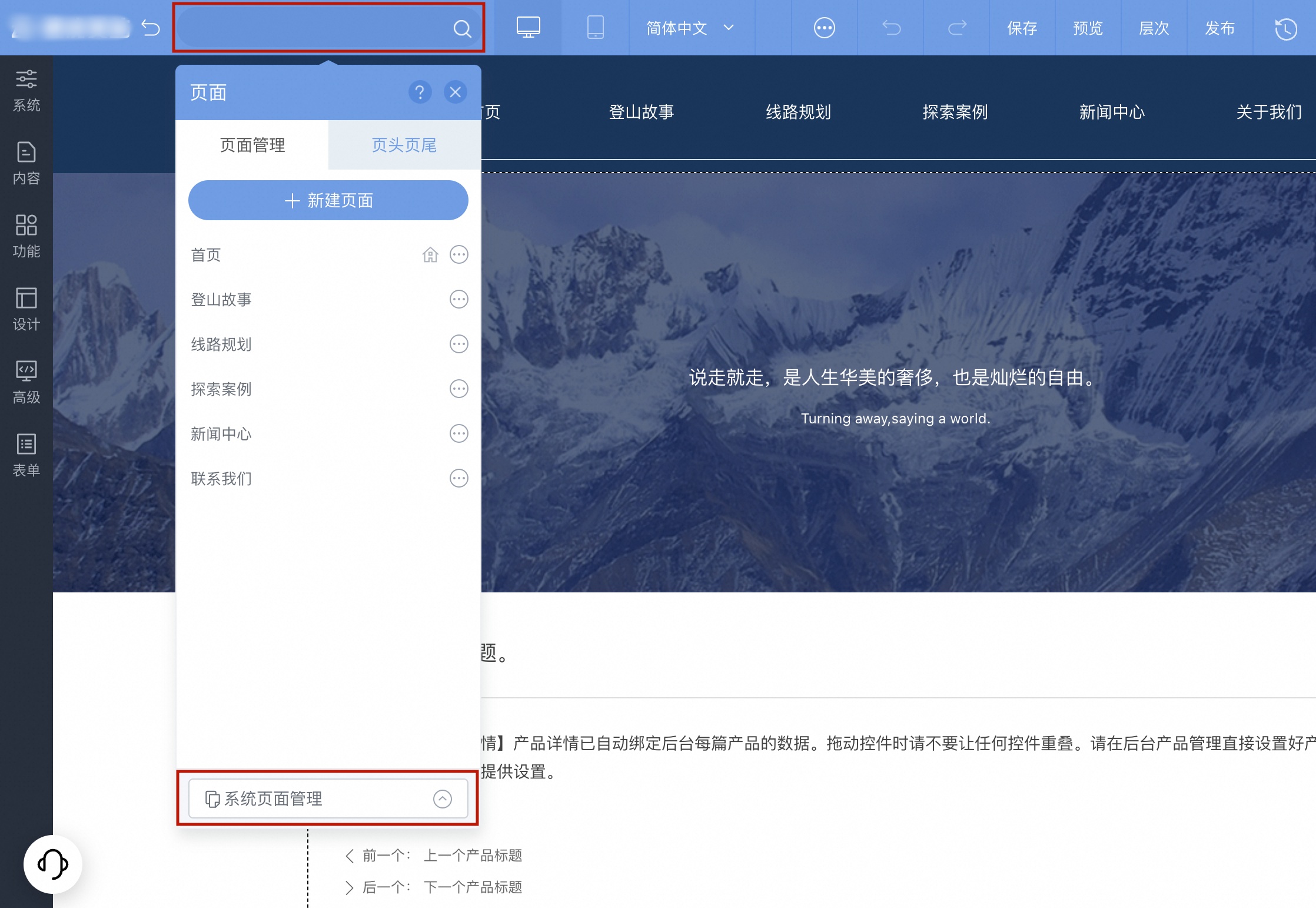 切换系统页面