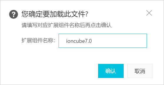 ioncube组件名