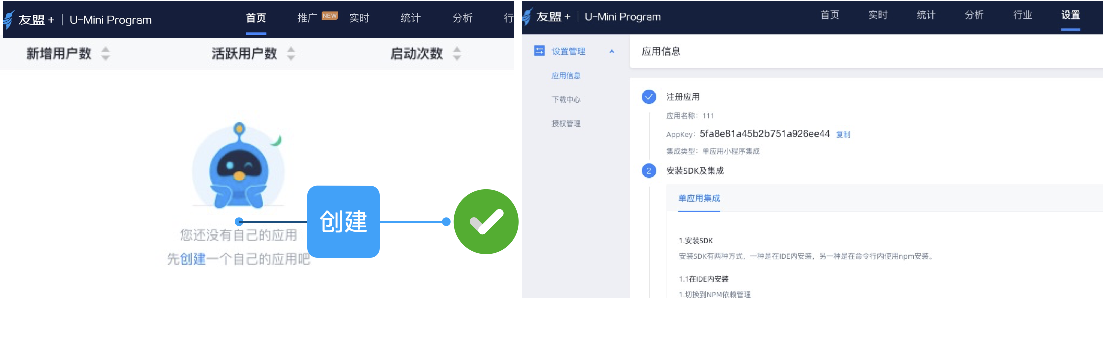 创建小程序