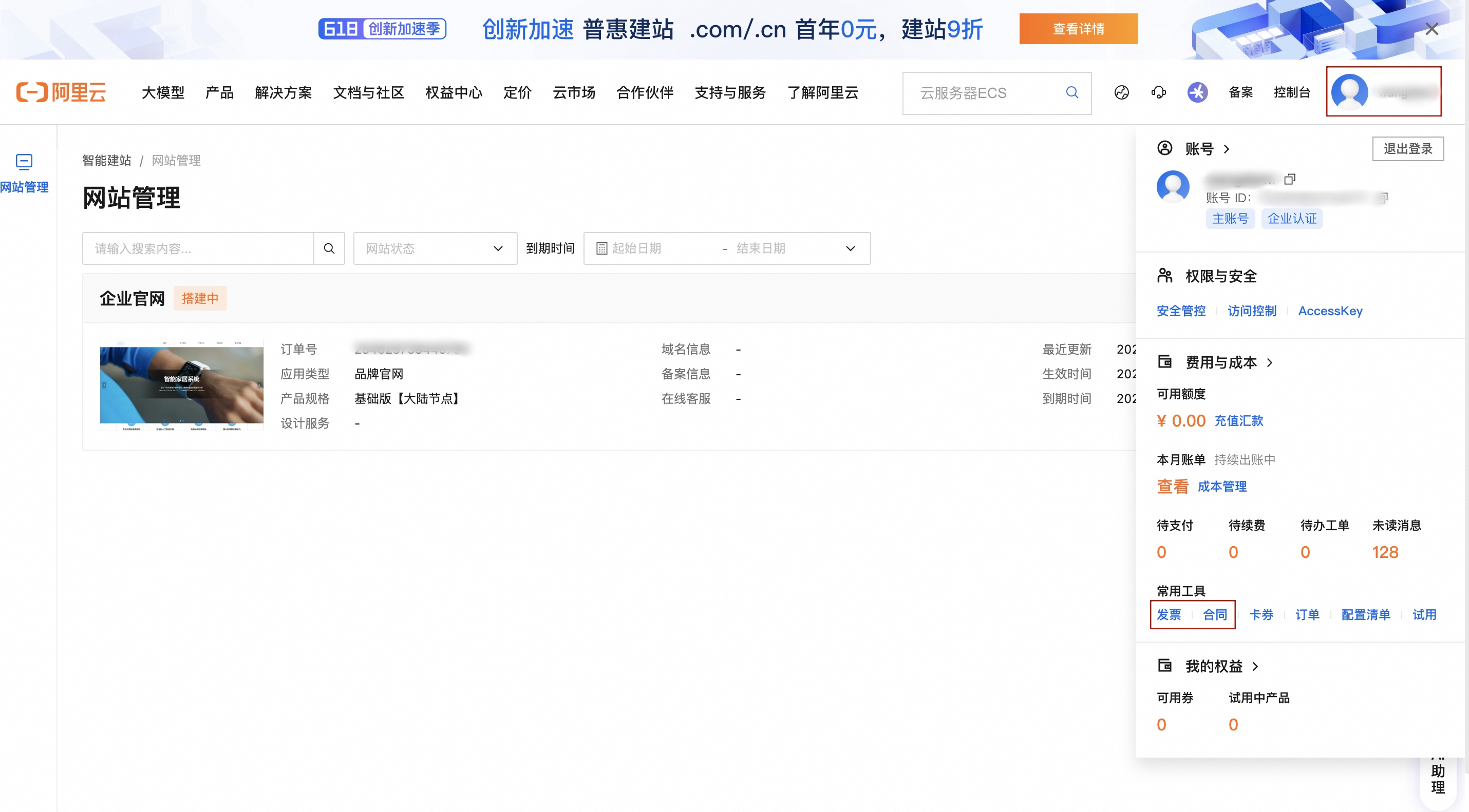 合同发票入口