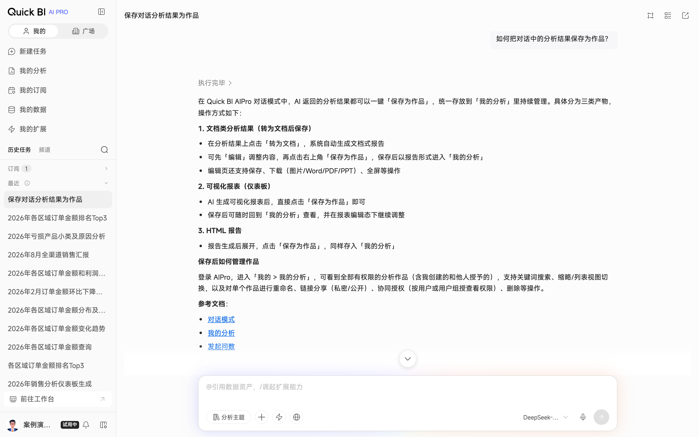 产品帮助手册技能命中效果:结构化答案与手册原文链接