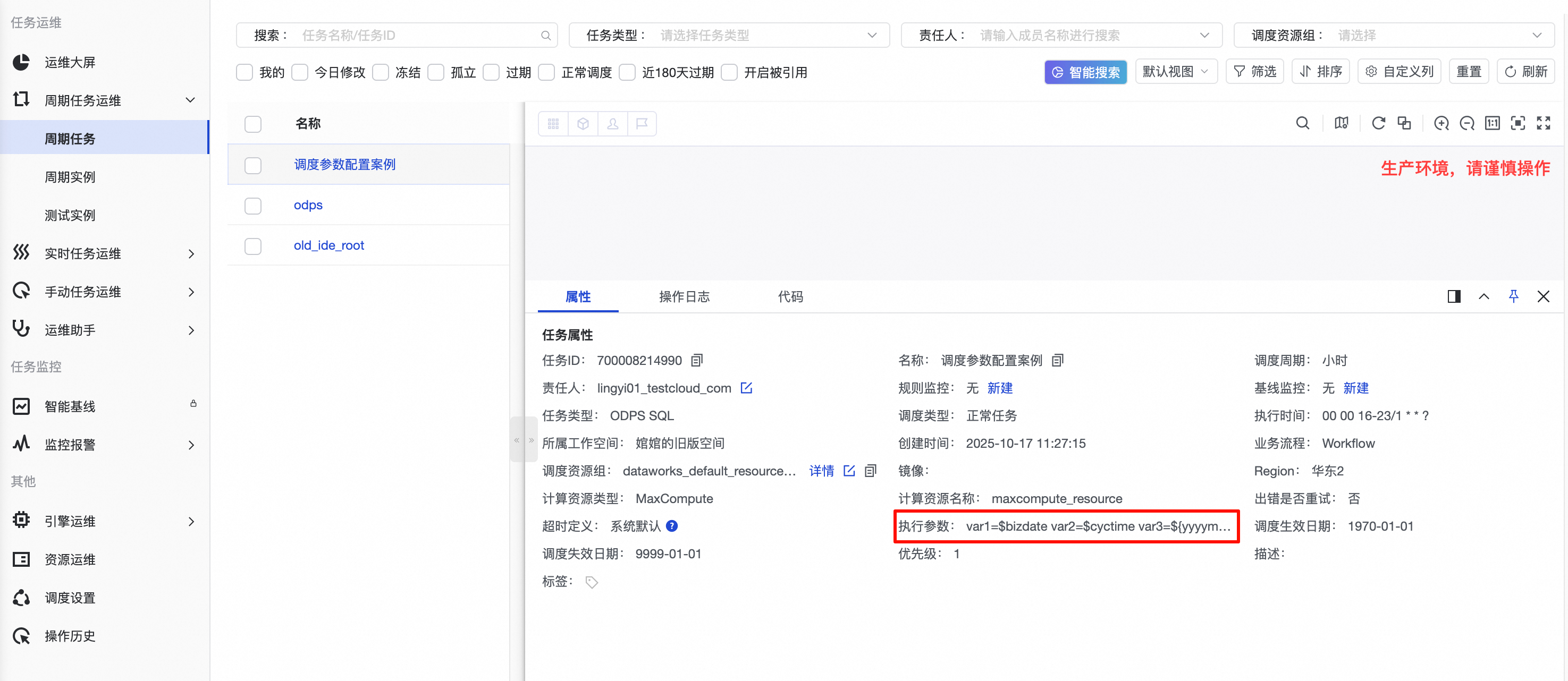 生产环境参数配置