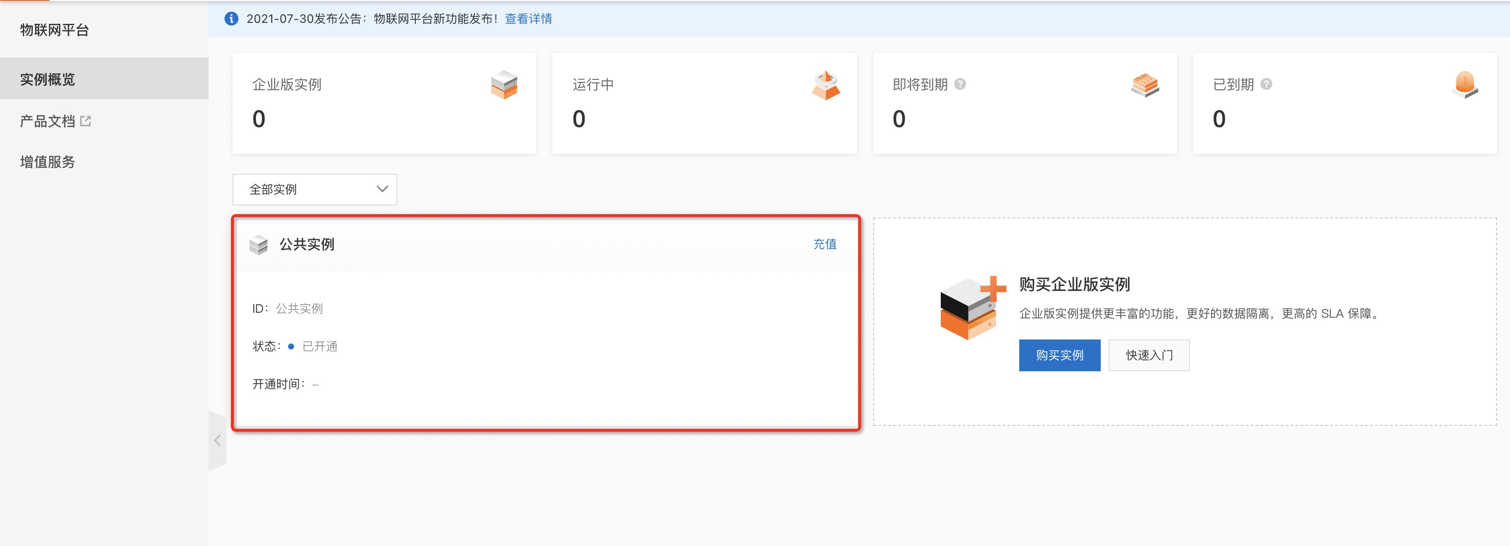 进入物联网