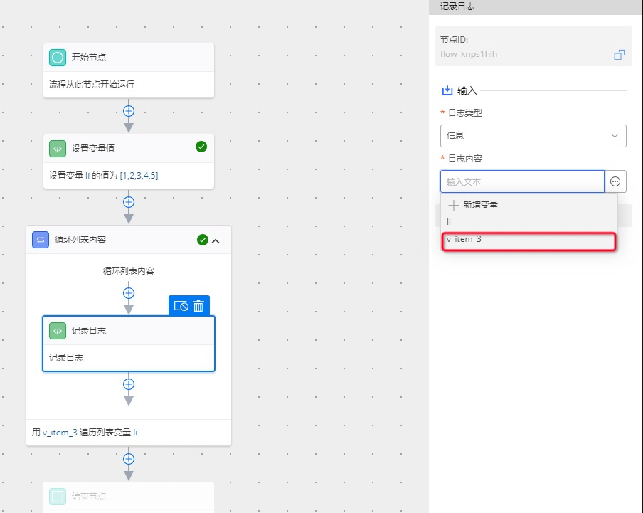 循环列表3