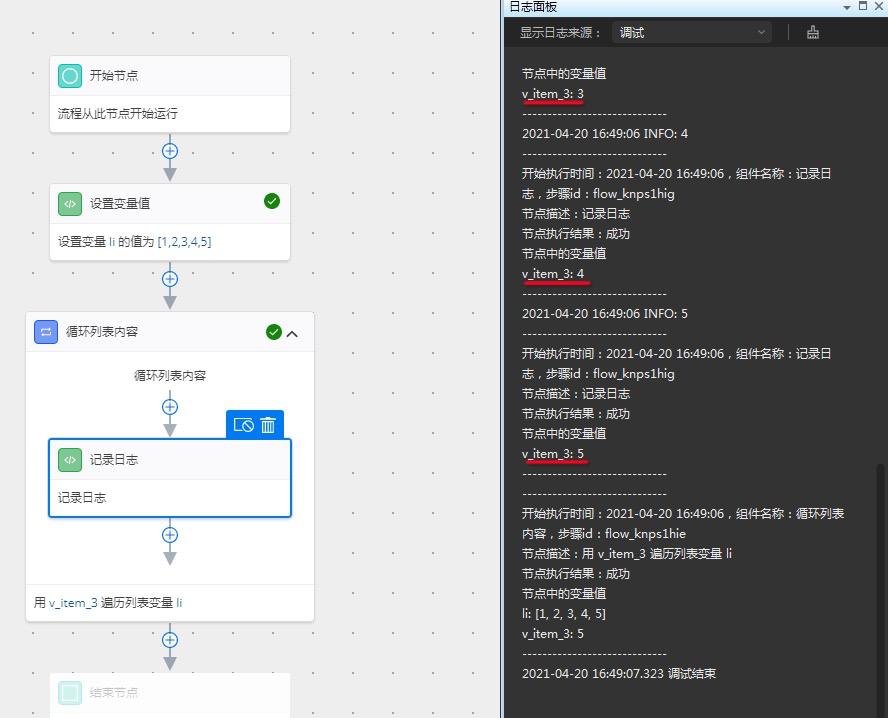 循环列表内容-图3