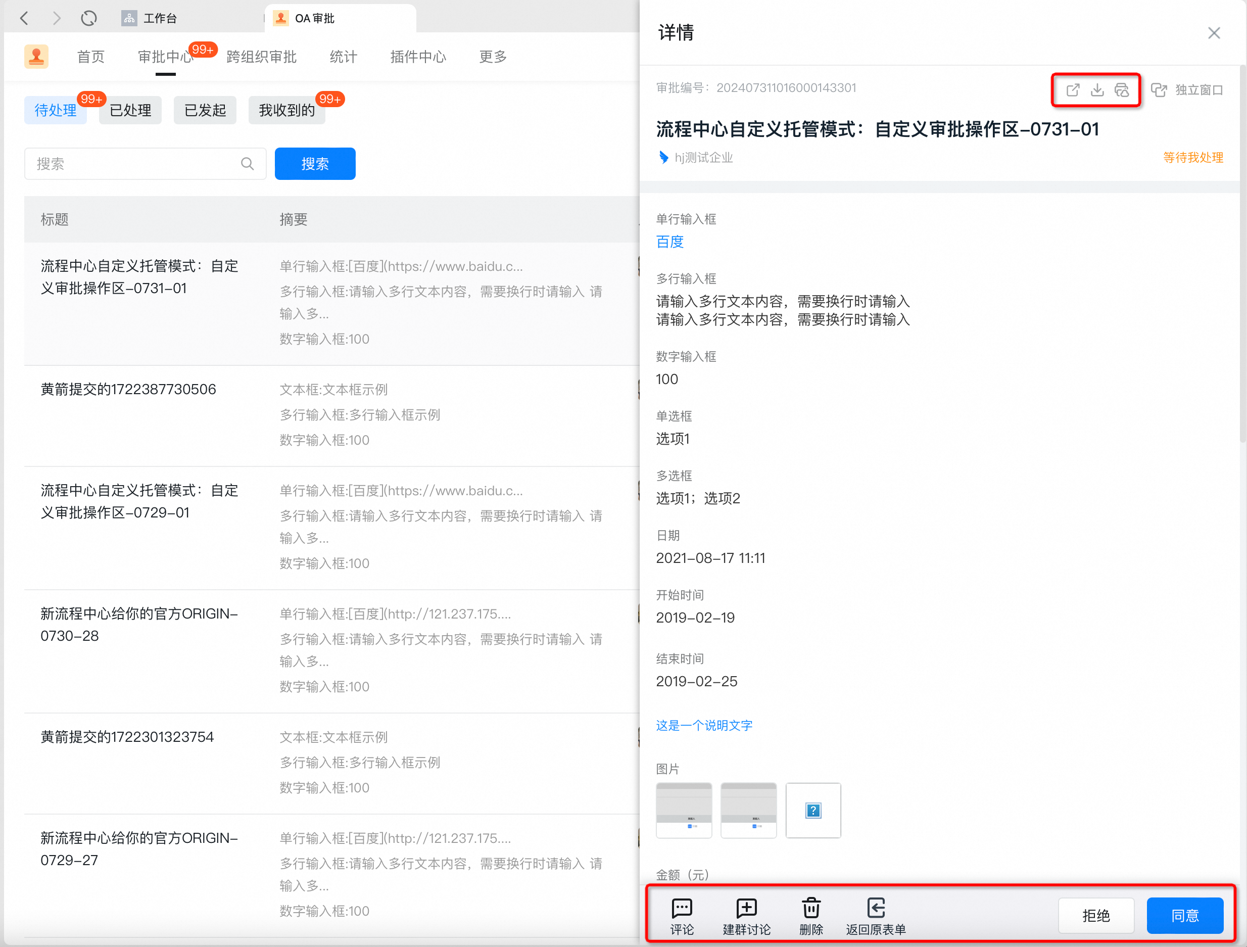 审批操作区托管接口协议详解- 钉钉开放平台