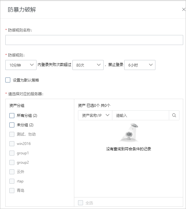 防暴力破解配置