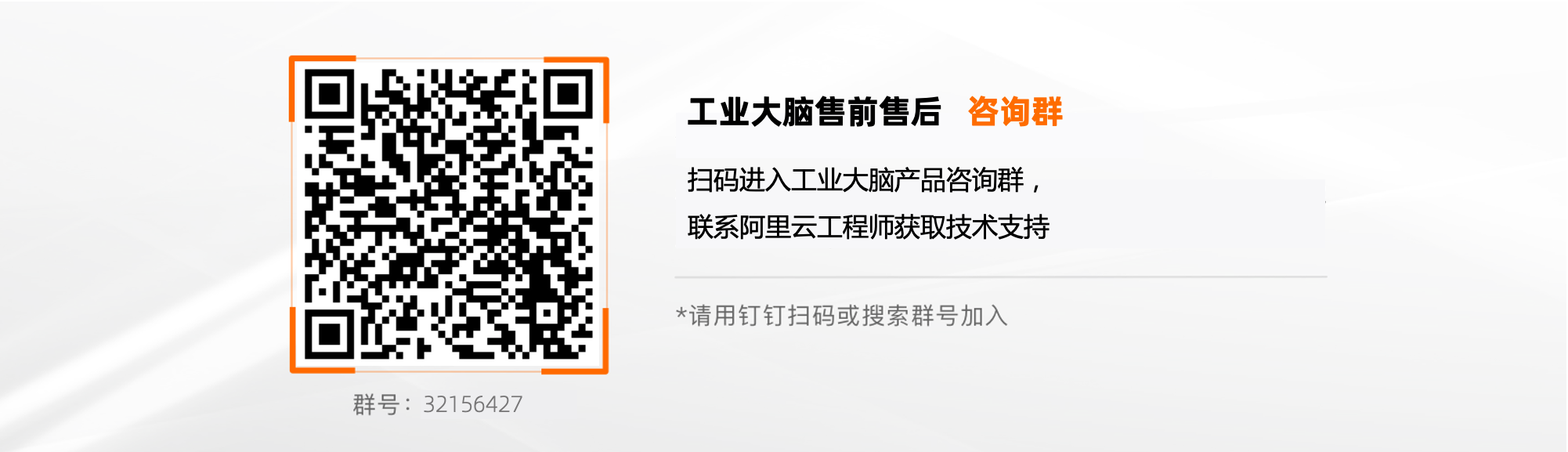 工业大脑咨询钉群