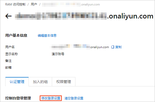 RAM用户修改登录设置