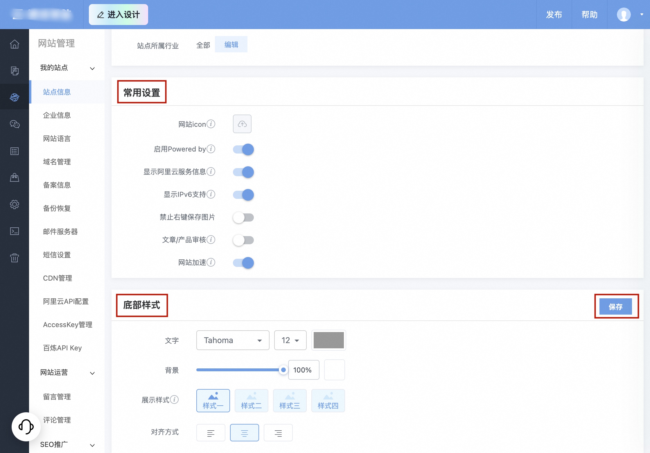 站点信息