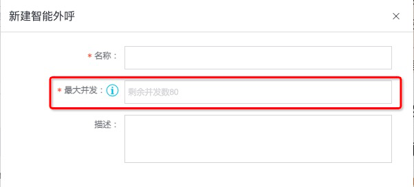 后付费新建外呼实例
