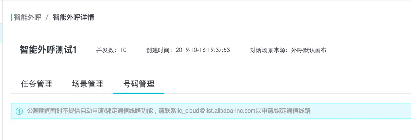 号码管理