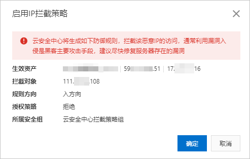 启用IP拦截策略