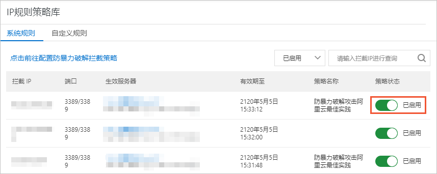IP规则策略库