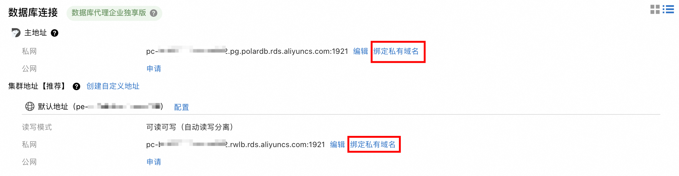 PG/O绑定私有域名