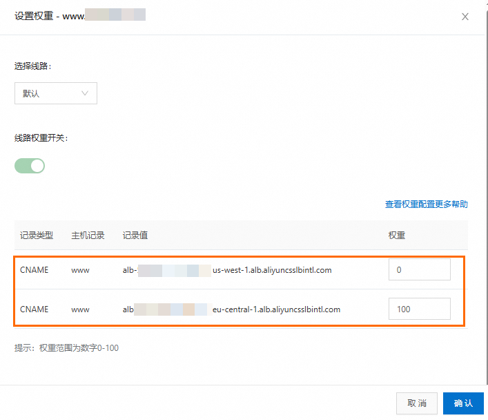 设置权重
