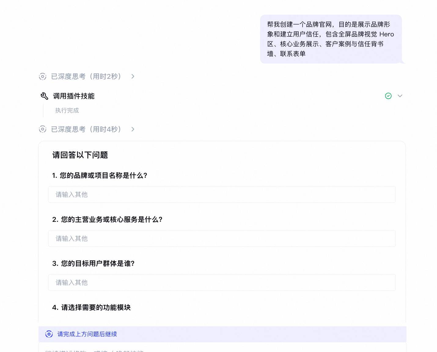 对话细化