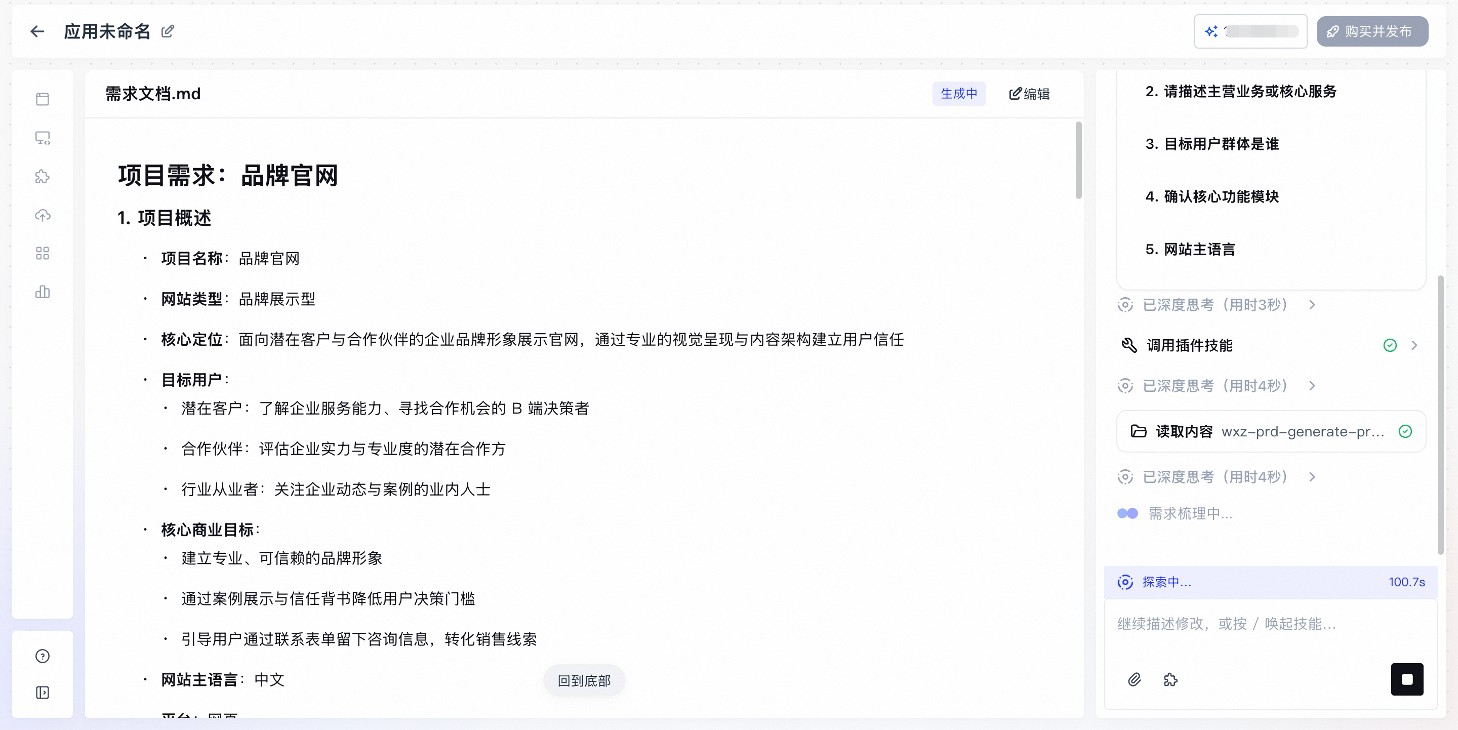 网站生成