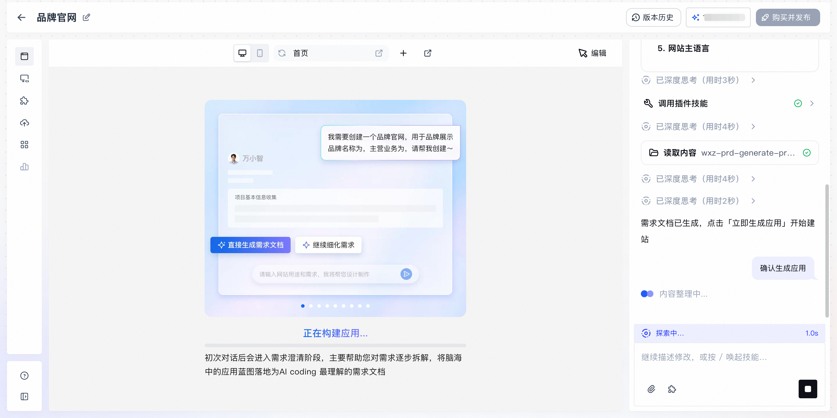 确认需求文档