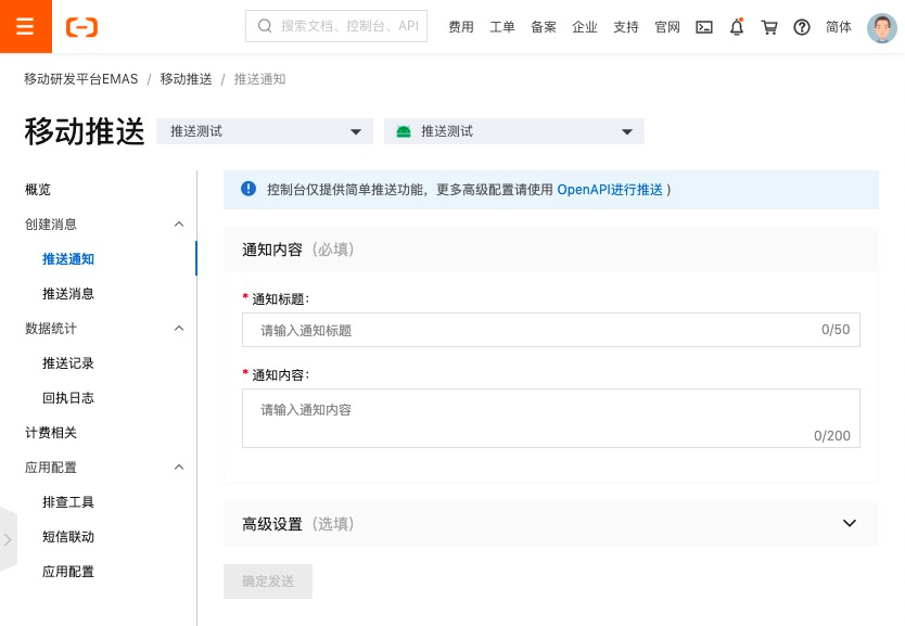 推送通知