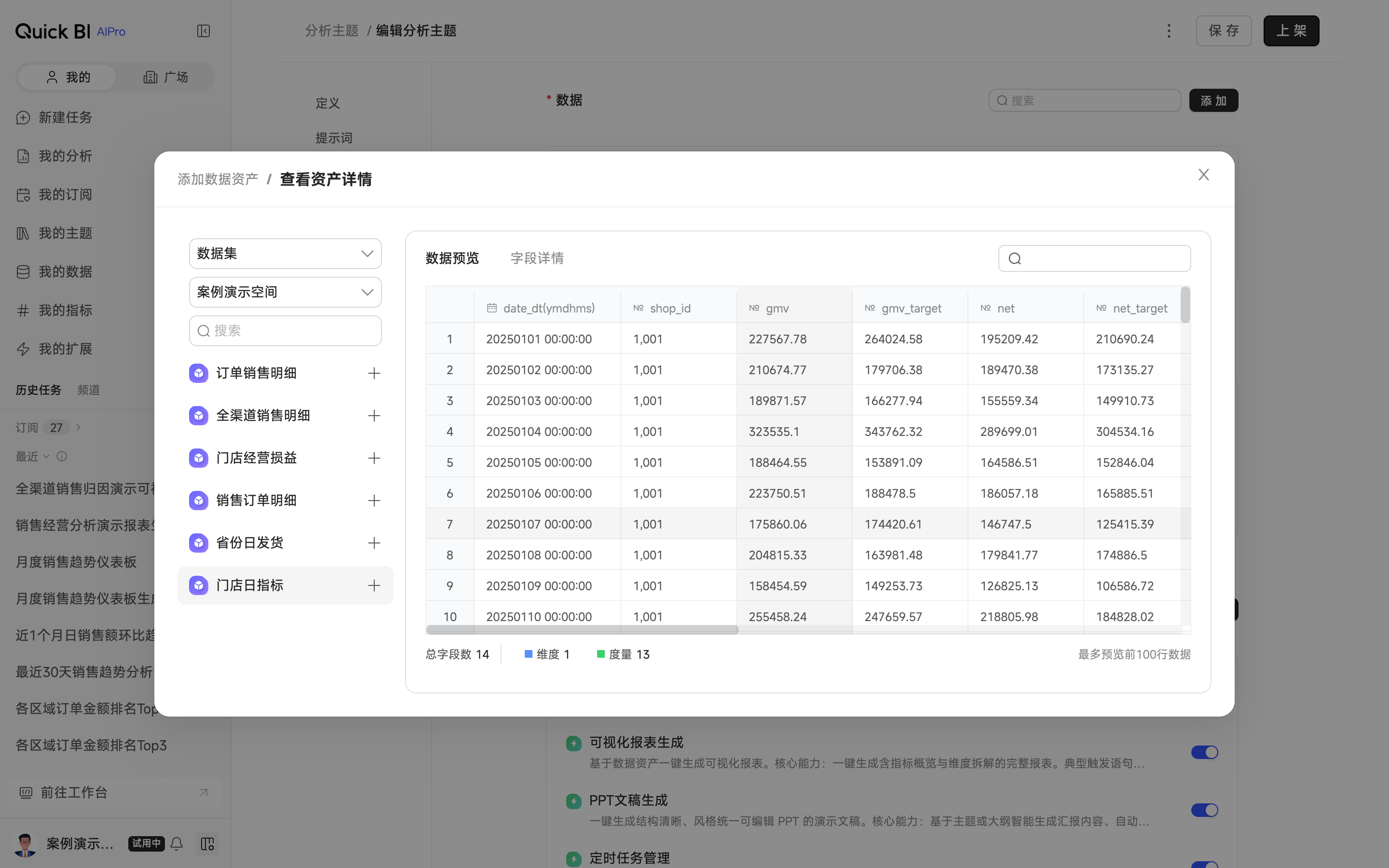 添加数据资产弹窗：左侧按数据集类型与空间筛选并展示资产列表，右侧数据预览区展示所选资产的数据内容，确认后再添加到主题