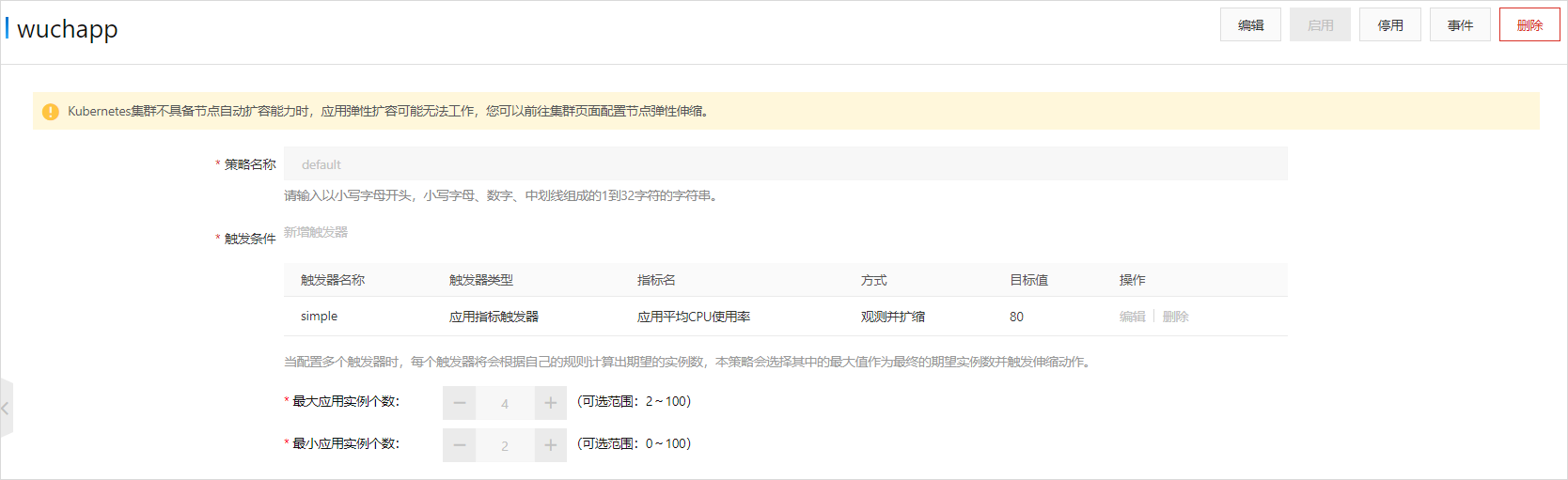 配置的默认弹性伸缩