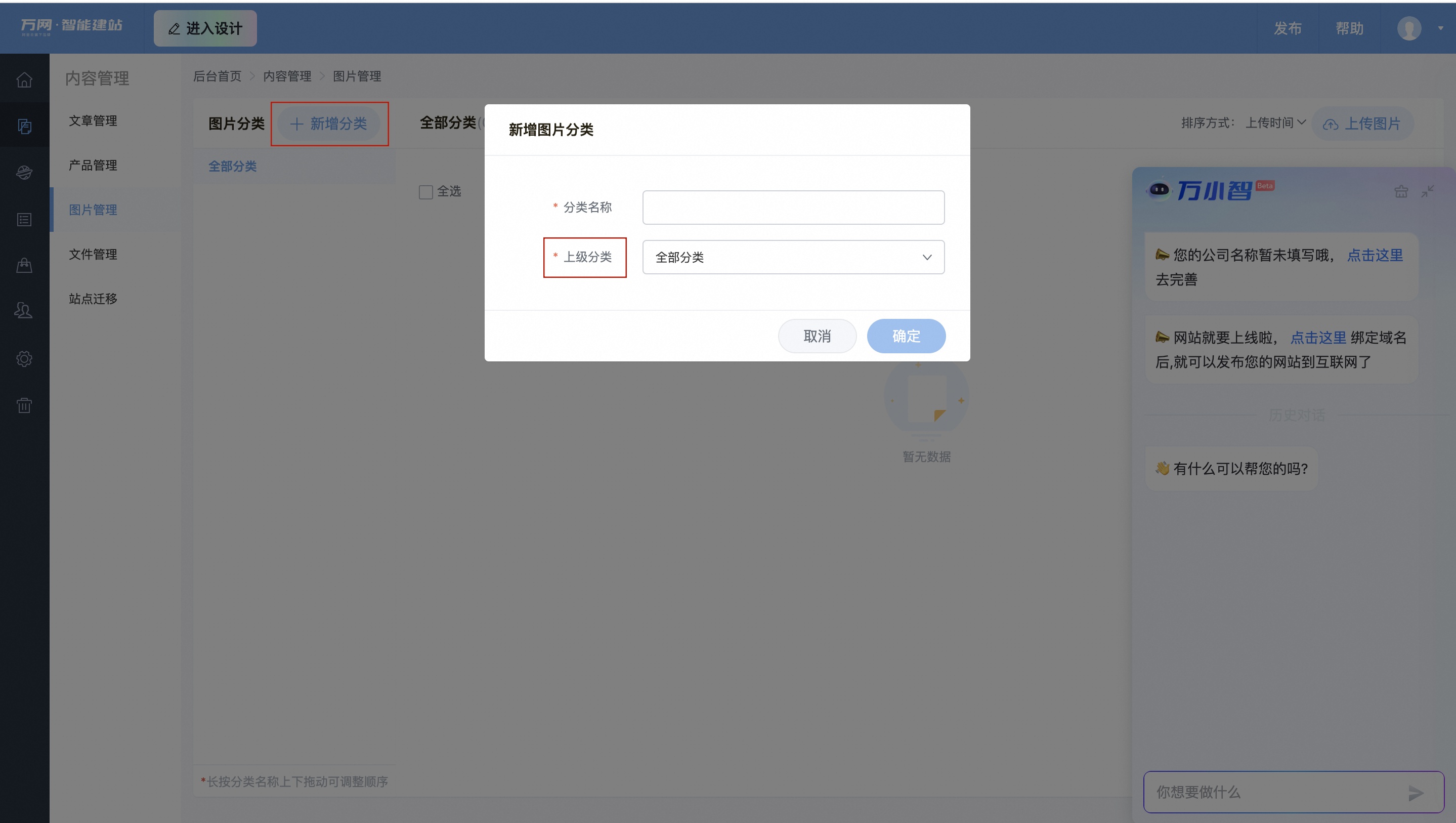 图片新增分类