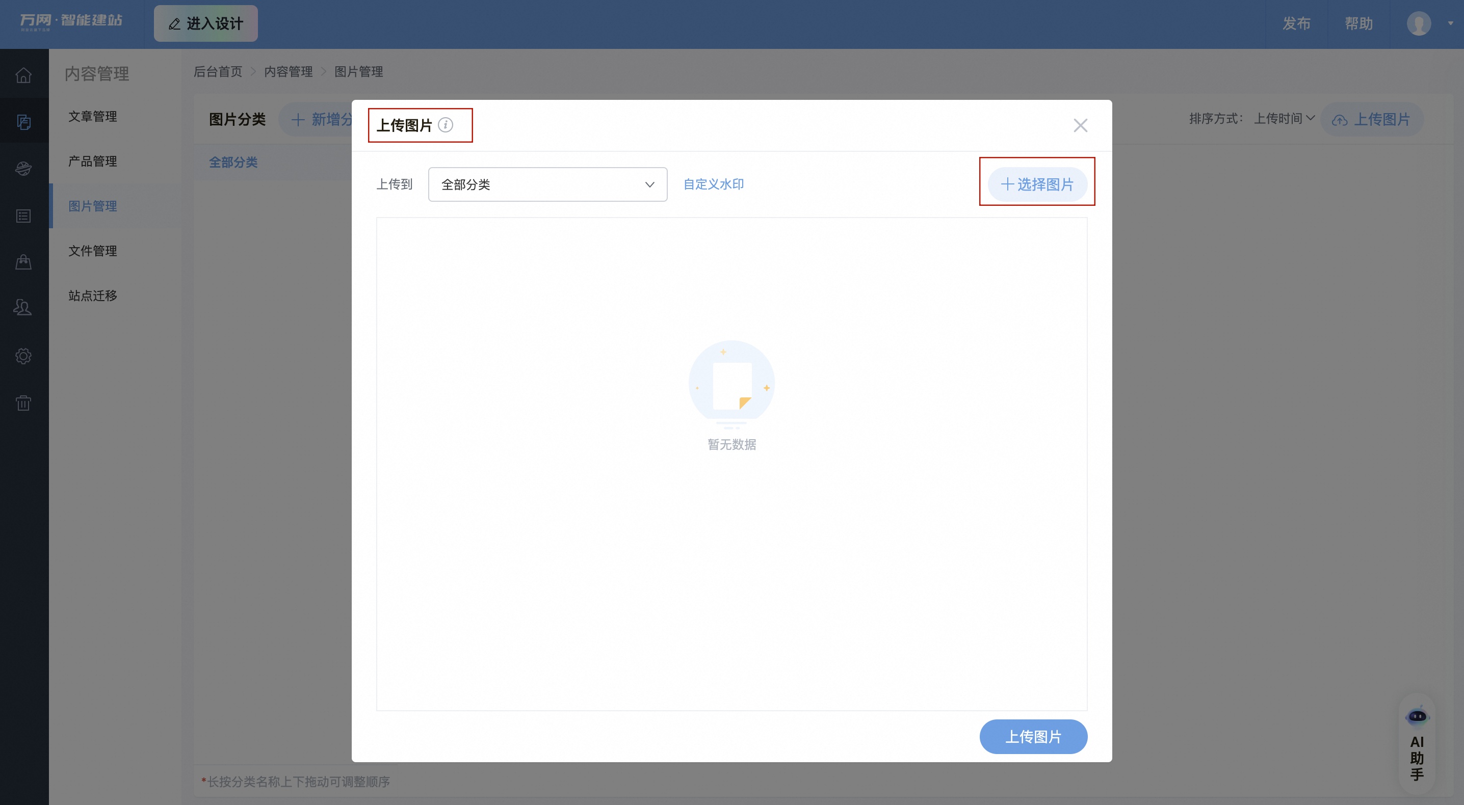 上传图片-选择图片