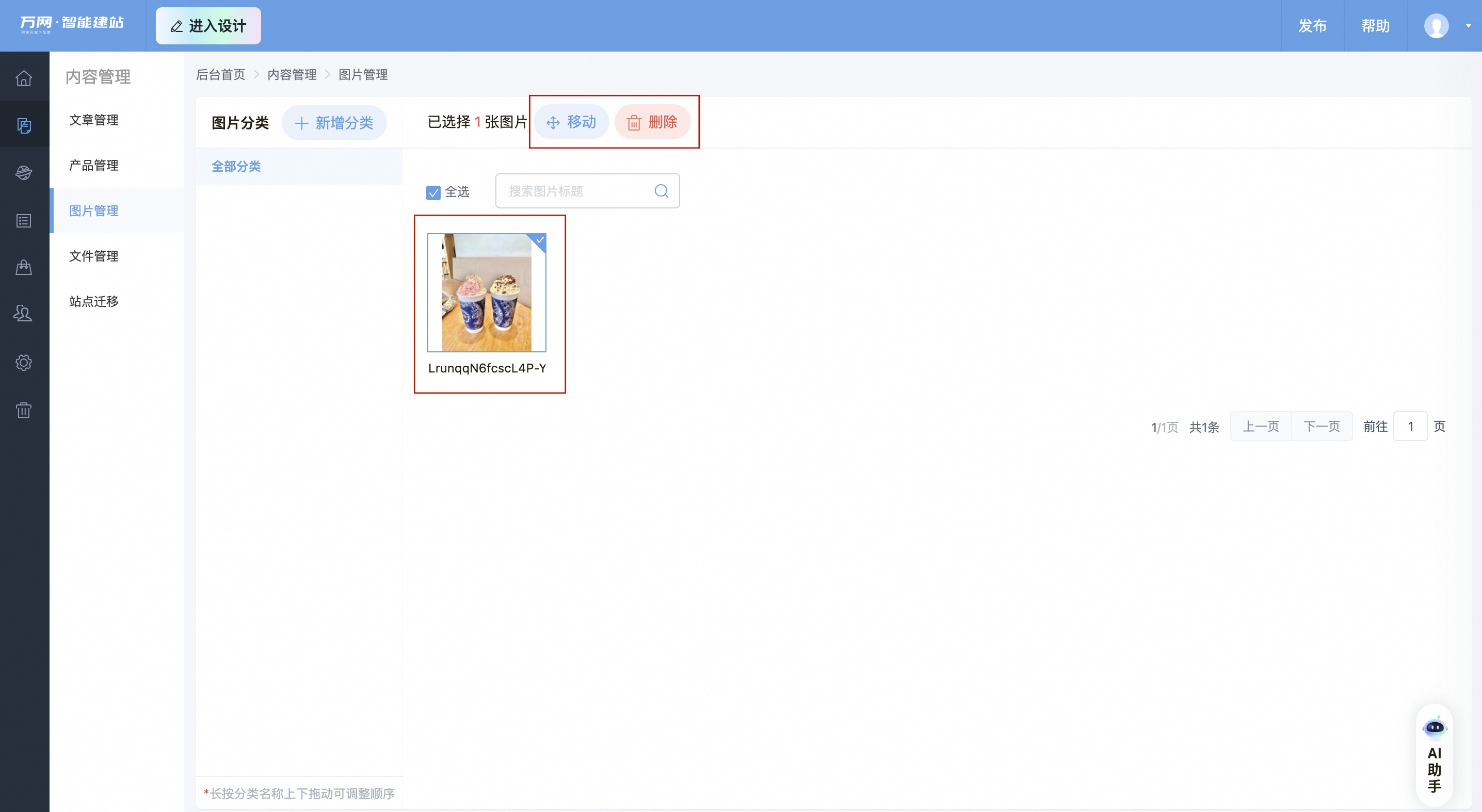 图片移动