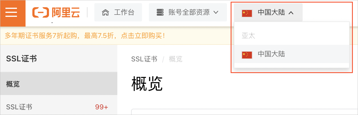 SSL中国站下线海外地域