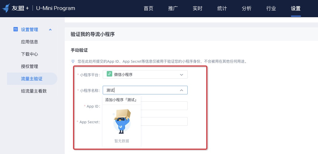 流量主验证