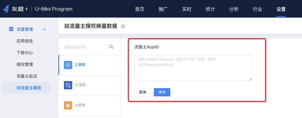 给流量主看数