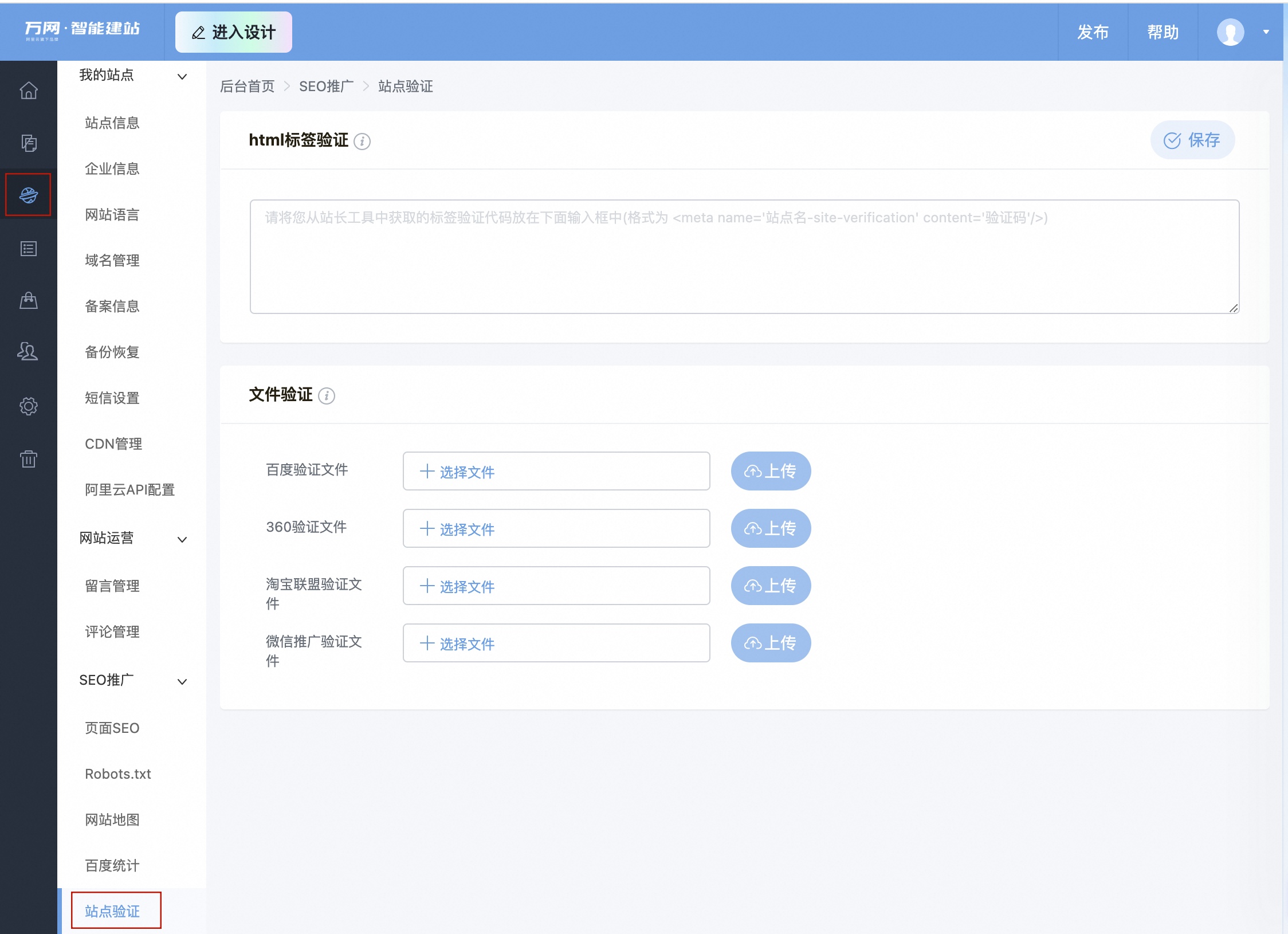 网站管理站点验证