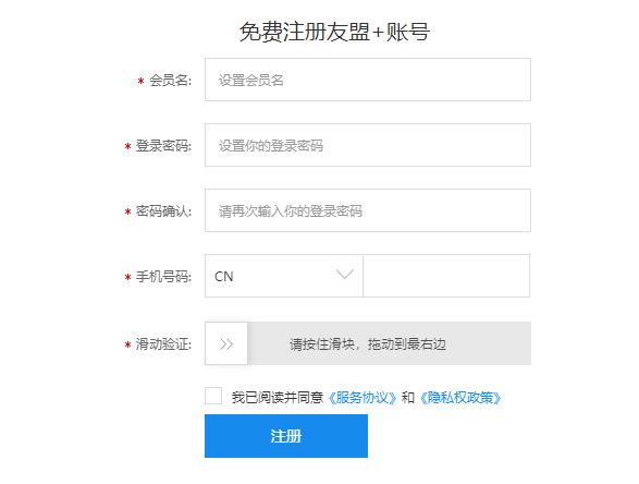 注册友盟账号