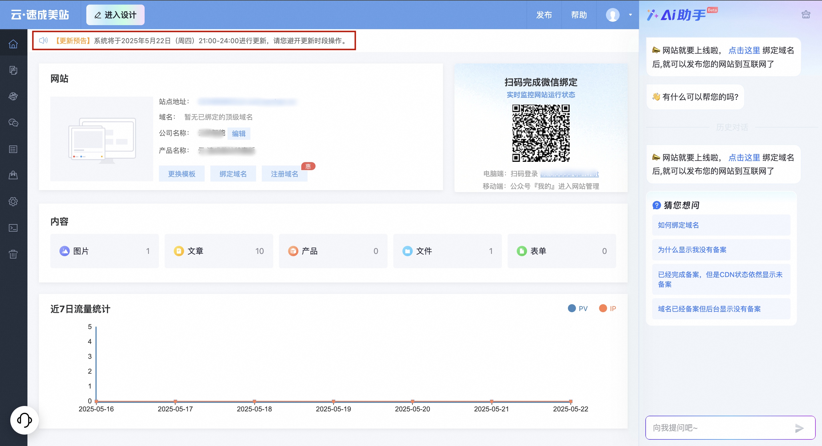 网站顶部公告