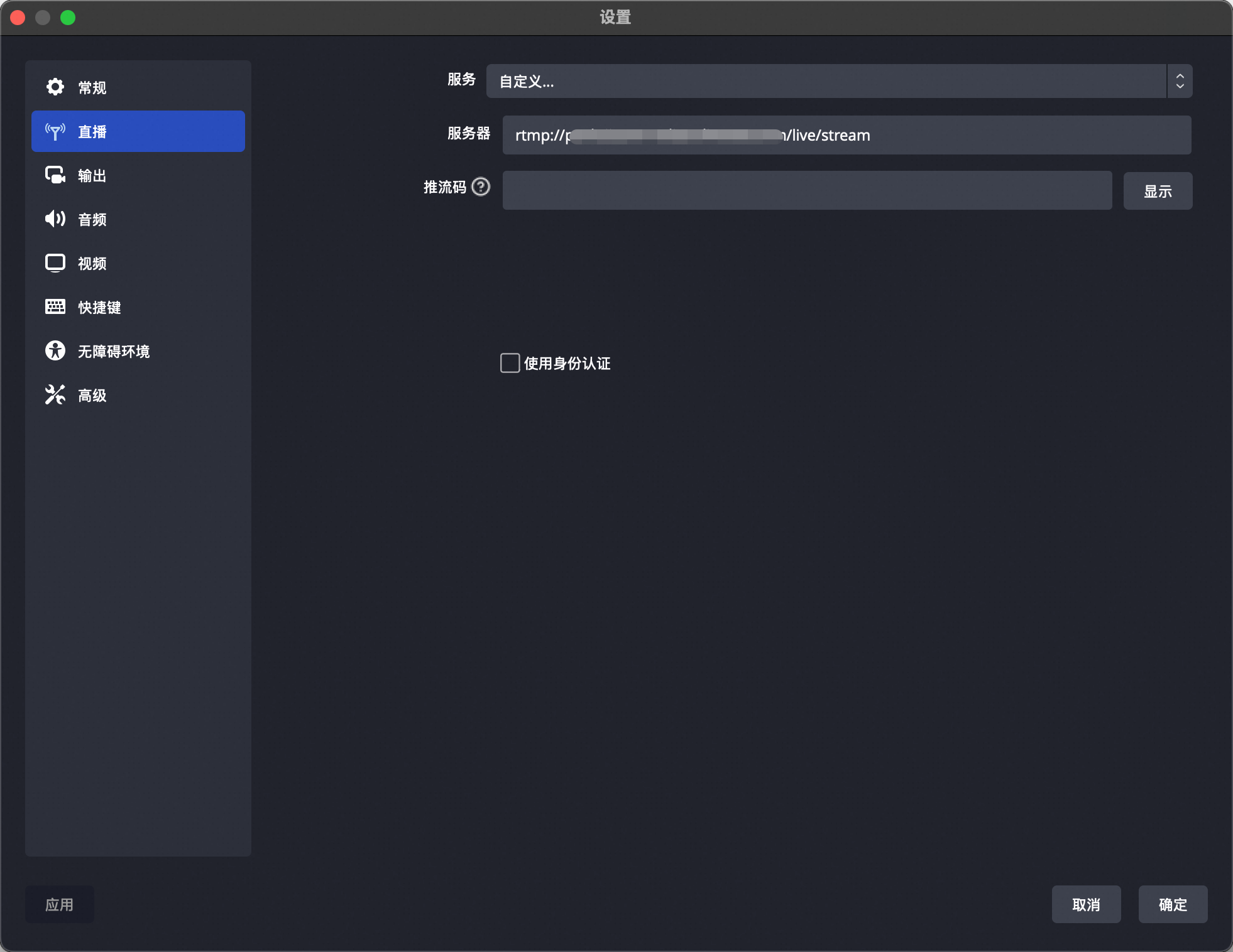 OBS推流地址设置