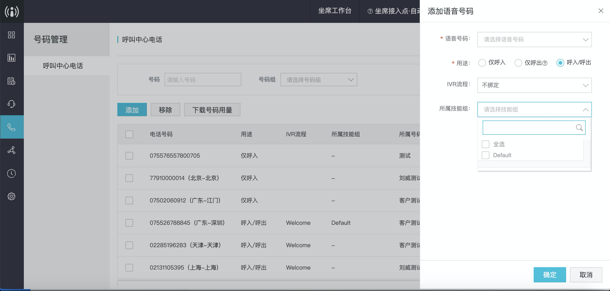 添加号码
