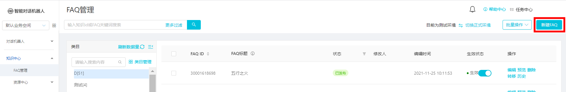 机器人管理5.1-6